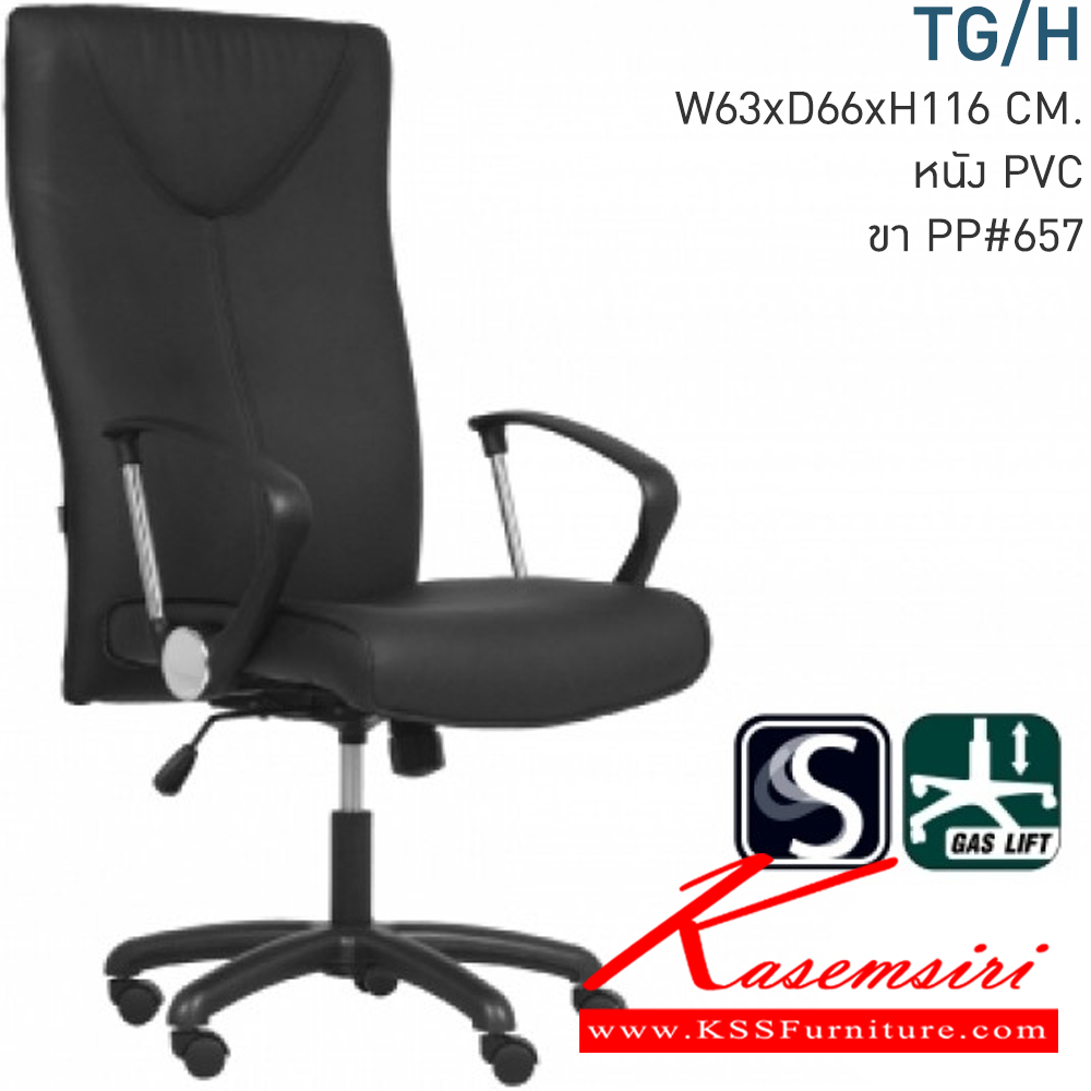 19085::TG-H::A Mono office chair with MVN leather seat. Dimension (WxDxH) cm : 63x66x116-126