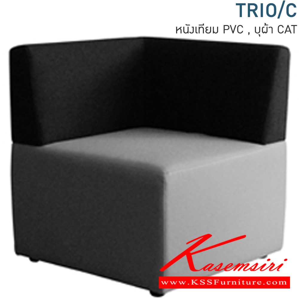 20076::TRIO/C::โซฟาเลานจ์ 1 ที่นั่ง(มุม) TRIO SERIES หุ้ม2แบบ หนังเทียม PVC,บุผ้า CAT โมโน โซฟาชุดเล็ก
