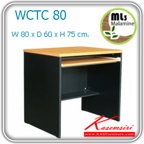 81035::WCTC-80::โต๊ะคอมพิวเตอร์ ขนาด ก800xล600xส750 มม. มี4สี(สีเชอร์รี่+ดำ,สีบีช+ดำ,สีเทาล้วน,สีขาวล้วน) หน้าโต๊ะหนา25มม. และ ข้างหนา19มม. โต๊ะสำนักงานเมลามิน MONO