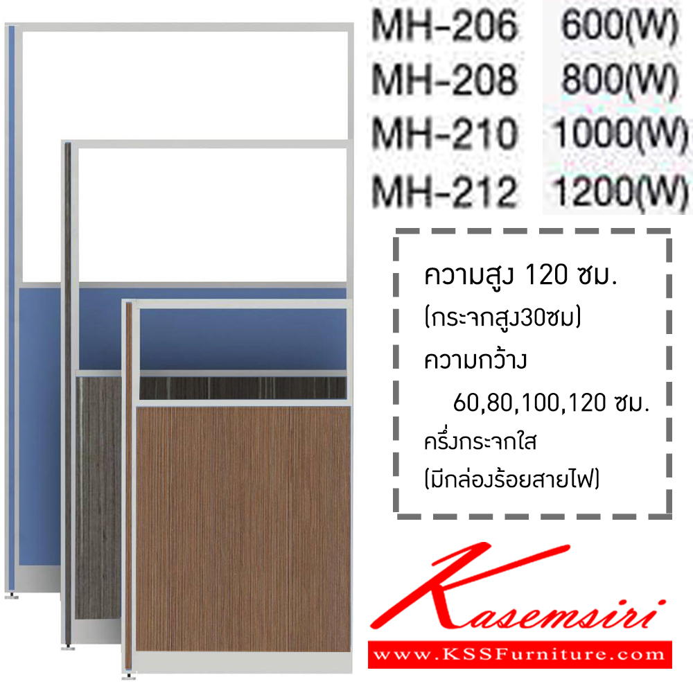 00356476::MH(H120)::MH-206,MH-208,MH-210,MH-212 พาร์ติชั่นครึ่งกระจกใส(มีกล่องร้อยสายไฟ) ความสูง 120 ซม. x ความกว้าง 60,80,100,120 ซม. เลือกสีเสาได้(สีเทา,สีดำ) เลือก(สีผ้า/หนัง ,ลายไม้) โม-เทค พาร์ทิชั่น