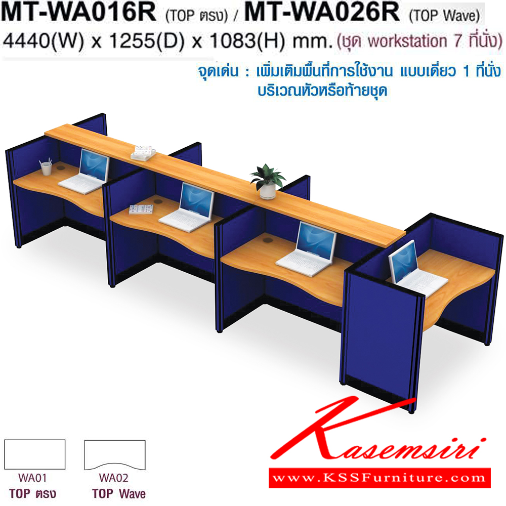 20025::MT-WA026R-016R::A Mo-Tech office set for 7 persons with straight/curved top board. Dimension (WxDxH) cm : 444x125.5x108.3. Partitions color available upon customers request