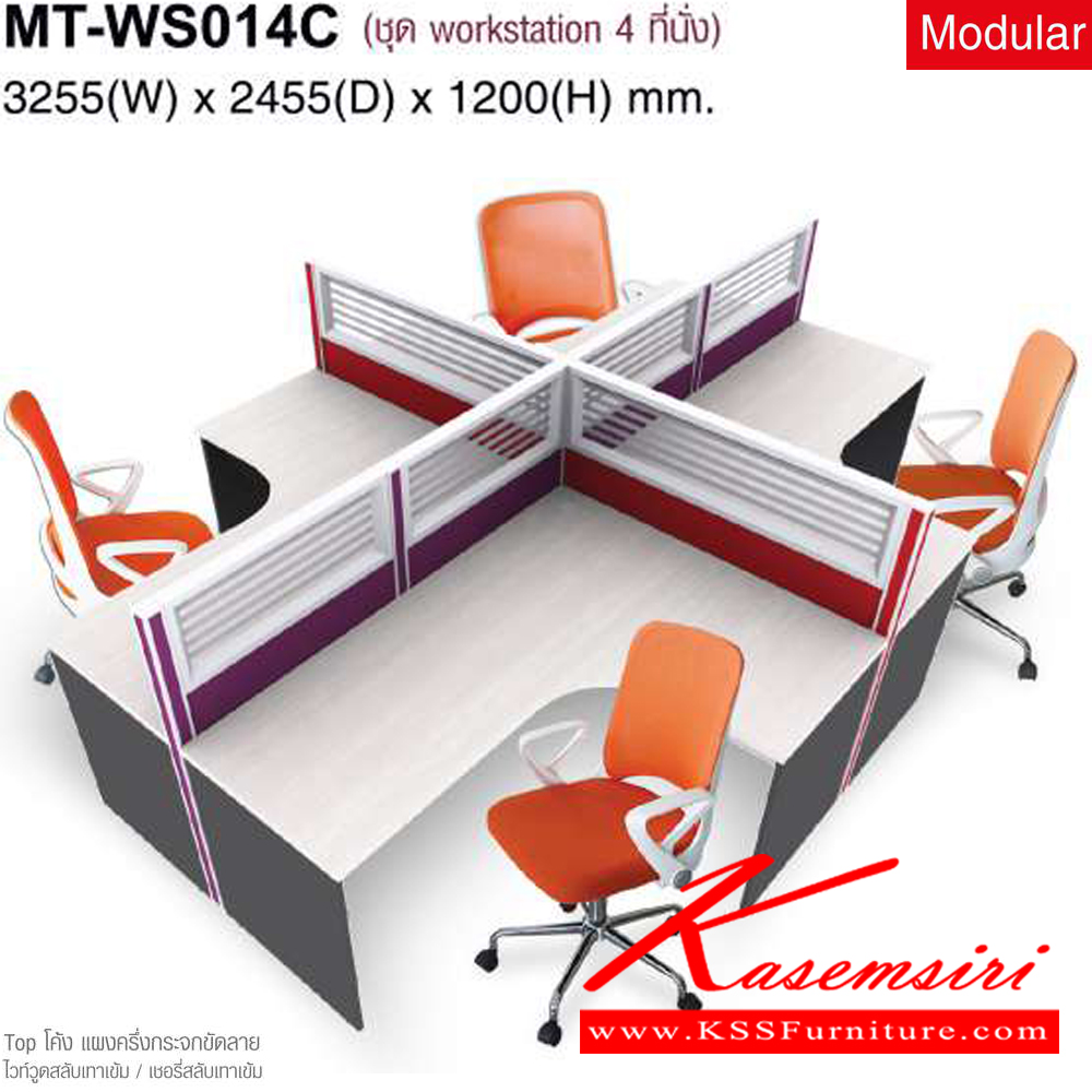 80040::MT-WS014C::A Mo-Tech office set for 4 persons. Dimension (WxDxH) cm : 325.5x325.5x120. Available in 2 colors: Cherry-Dark Grey and Whitewood-Dark Grey