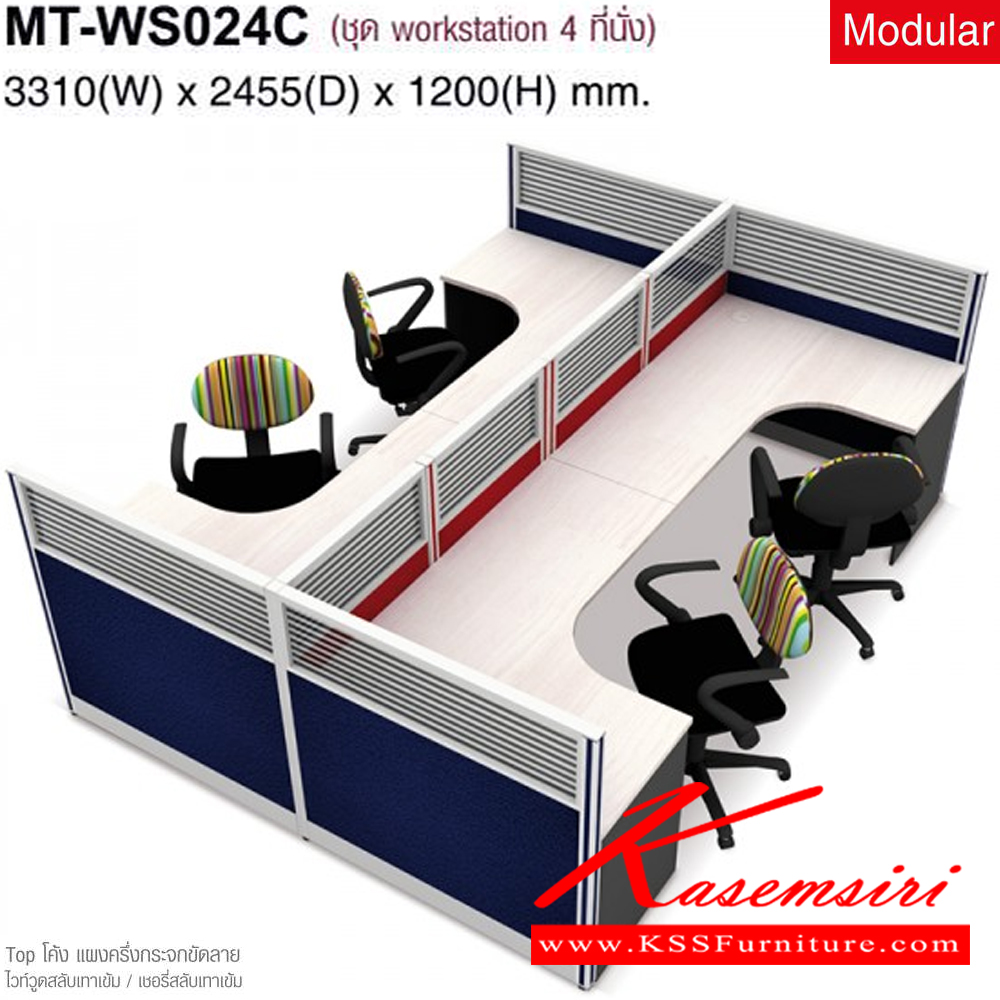 53081::MT-WS024C::A Mo-Tech office set for 4 persons. Dimension (WxDxH) cm : 331x245.5x120. Available in 2 colors: Cherry-Dark Grey and Whitewood-Dark Grey