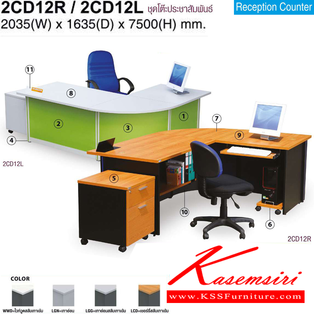 06013::2CD12R,2CD12L::ชุดเคาร์เตอร์ประชาสัมพันธ์ Counter desk ขนาด2035x1635x7500มม. สามาเลือกได้โค้งซ้ายหรือขวา โต๊ะเคาร์เตอร์ MO-TECH