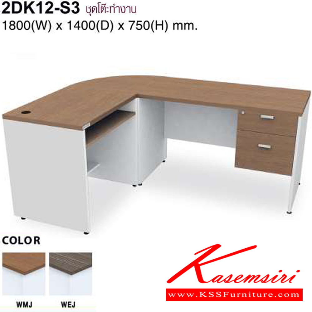 81041::2DK12-S3(WMJ/WEJ)::ชุดโต๊ะทำงาน ขนาด1800x1400x750มม. ประกอบด้วย โต๊ะทำงาน120ซมและโต๊ะคอมพิวเตอร์และโต๊ะเข้ามุมมีชั้นวาง มี2สี WMJ,WEJ โม-เทค ชุดโต๊ะทำงาน