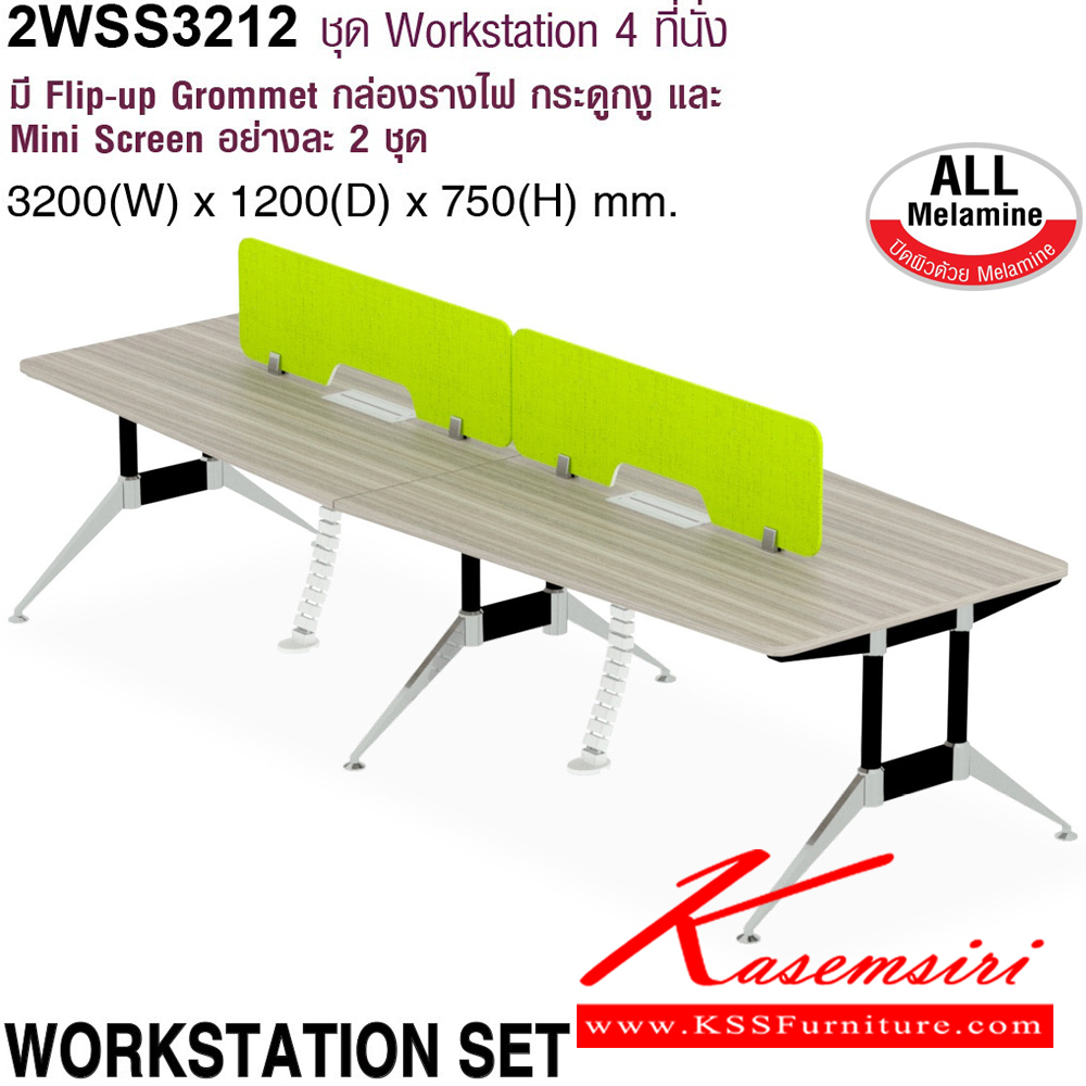34034::2WSS3212::2WSS3212 ชุดโต๊ะWorkstation4ที่นั่ง มี Flip-up Gromment  กล่องรางไฟและกระดูกงู2ชุด และ mini screen 2ชุด  ขนาด 3200(W)x1200(D)x750(H) mm. มี3สีให้เลือก EUN(ยูคาลิปตัส),GKN(แกรนด์โอ๊ก),MWN(มอคค่าวอลนัท) โม-เทค โต๊ะประชุม