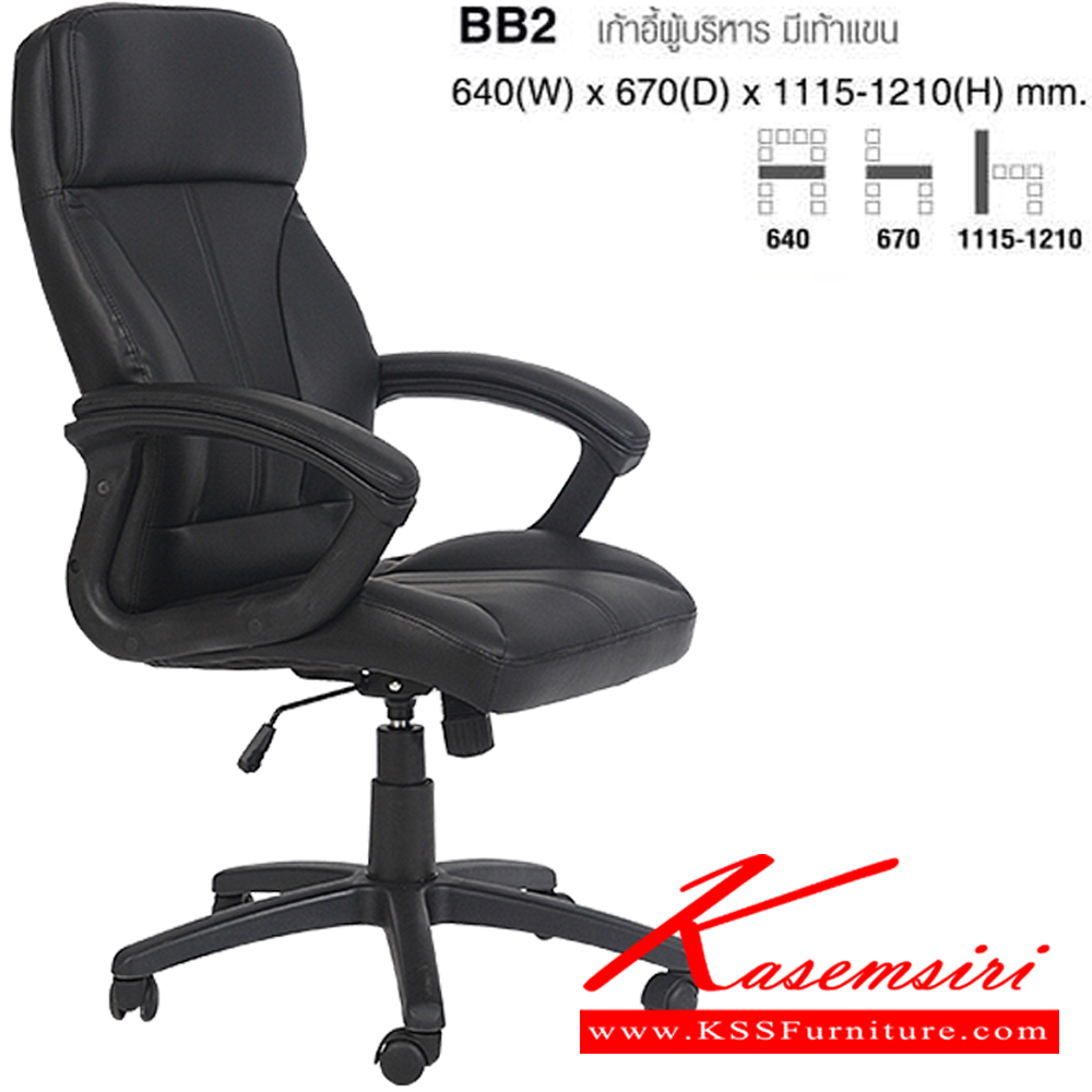 57038::BB2::เก้าอี้ผู้บริการ มีเท้าแขน ขนาด ก640x670xส1115-1210 มม. โม-เทค เก้าอี้สำนักงาน (พนักพิงสูง)