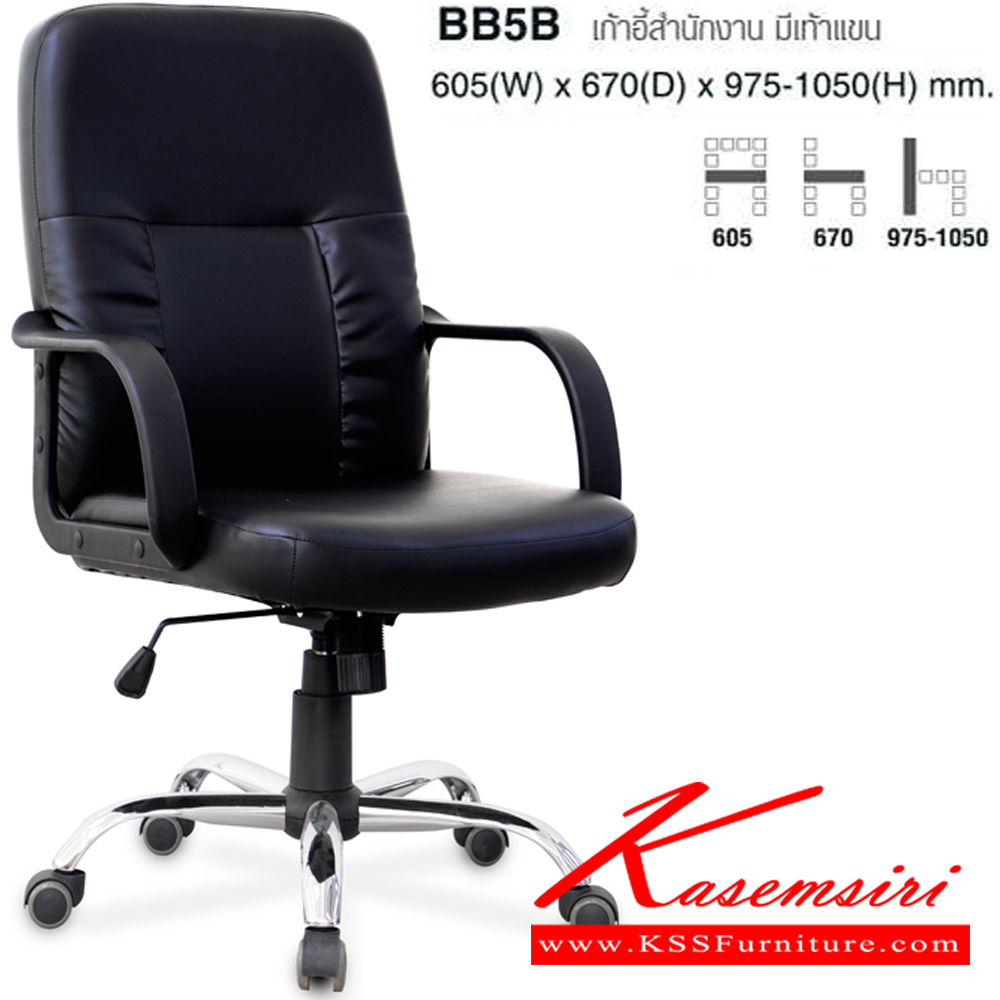 50075::BB5B::เก้าอี้สำนักงาน มีเท้าแขน ขนาด ก605xล670xส975-1050 มม. โม-เทค เก้าอี้สำนักงาน