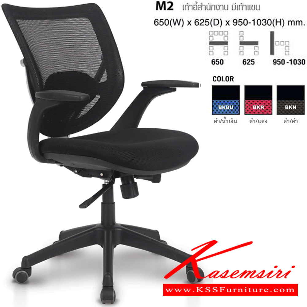 14015::M2::เก้าอี้สำนักงาน มีเท้าแขน ขนาด ก650xล625xส950-1030 มม. โม-เทค เก้าอี้สำนักงาน