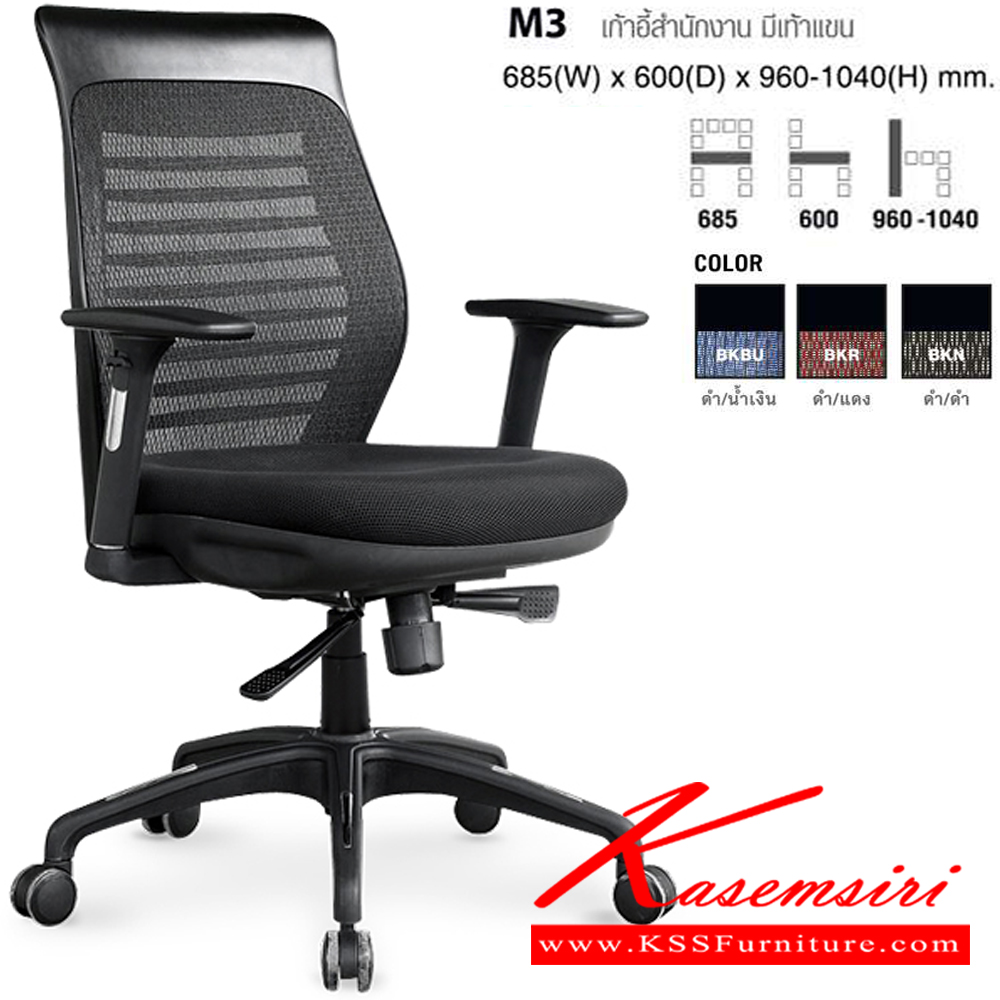40078::M3::เก้าอี้สำนักงาน มีเท้าแขน ขนาด ก685x600xส1040 มม. โม-เทค เก้าอี้สำนักงาน