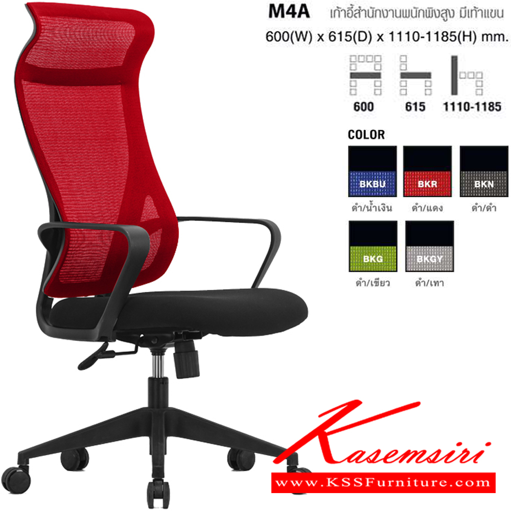 70040::M4A(BKR)::เก้าอี้สำนักงานพนักพิงสูง มีเท้าแขน ตาข่าย สีดำ/แดง ขนาด ก600xล615xส1110-1185 มม. โม-เทค เก้าอี้สำนักงาน