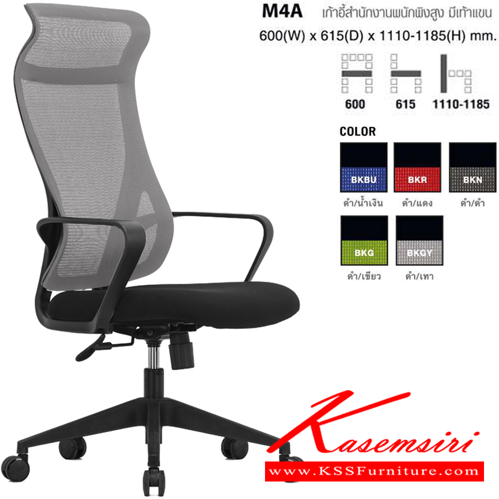 67036::M4A(BKGY)::เก้าอี้สำนักงานพนักพิงสูง มีเท้าแขน ตาข่าย สีดำ/เทา ขนาด ก600xล615xส1110-1185 มม. โม-เทค เก้าอี้สำนักงาน