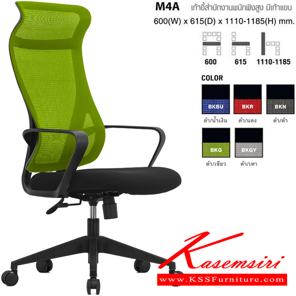 66043::M4A(BKG)::เก้าอี้สำนักงานพนักพิงสูง มีเท้าแขน ตาข่าย สีดำ/เขียว ขนาด ก600xล615xส1110-1185 มม. โม-เทค เก้าอี้สำนักงาน