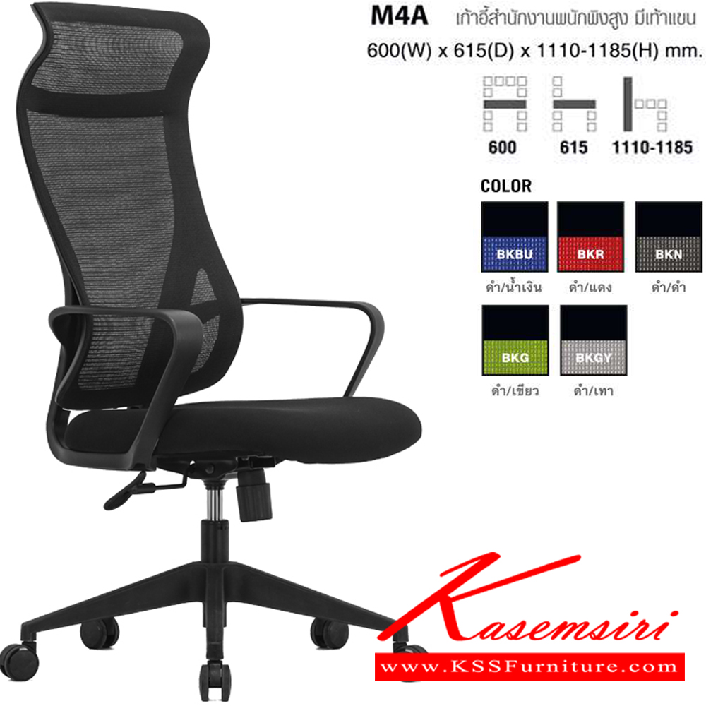 84065::M4A(BKN)::เก้าอี้สำนักงานพนักพิงสูง มีเท้าแขน ตาข่าย สีดำ/ดำ ขนาด ก600xล615xส1110-1185 มม. โม-เทค เก้าอี้สำนักงาน