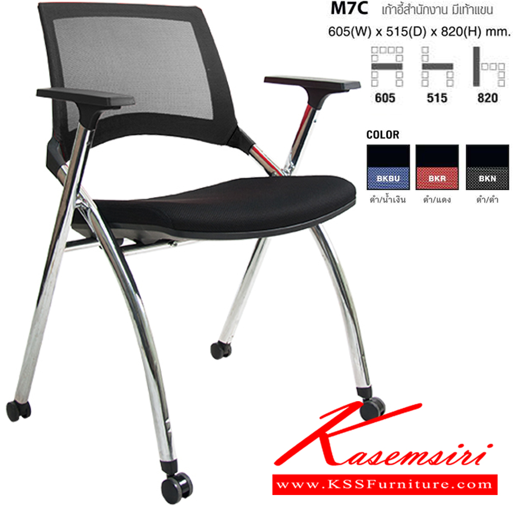 15008::M7C::เก้าอี้สำนักงาน มีเท้าแขน ขนาด ก605xล515xส820 มม. โม-เทค เก้าอี้สำนักงาน