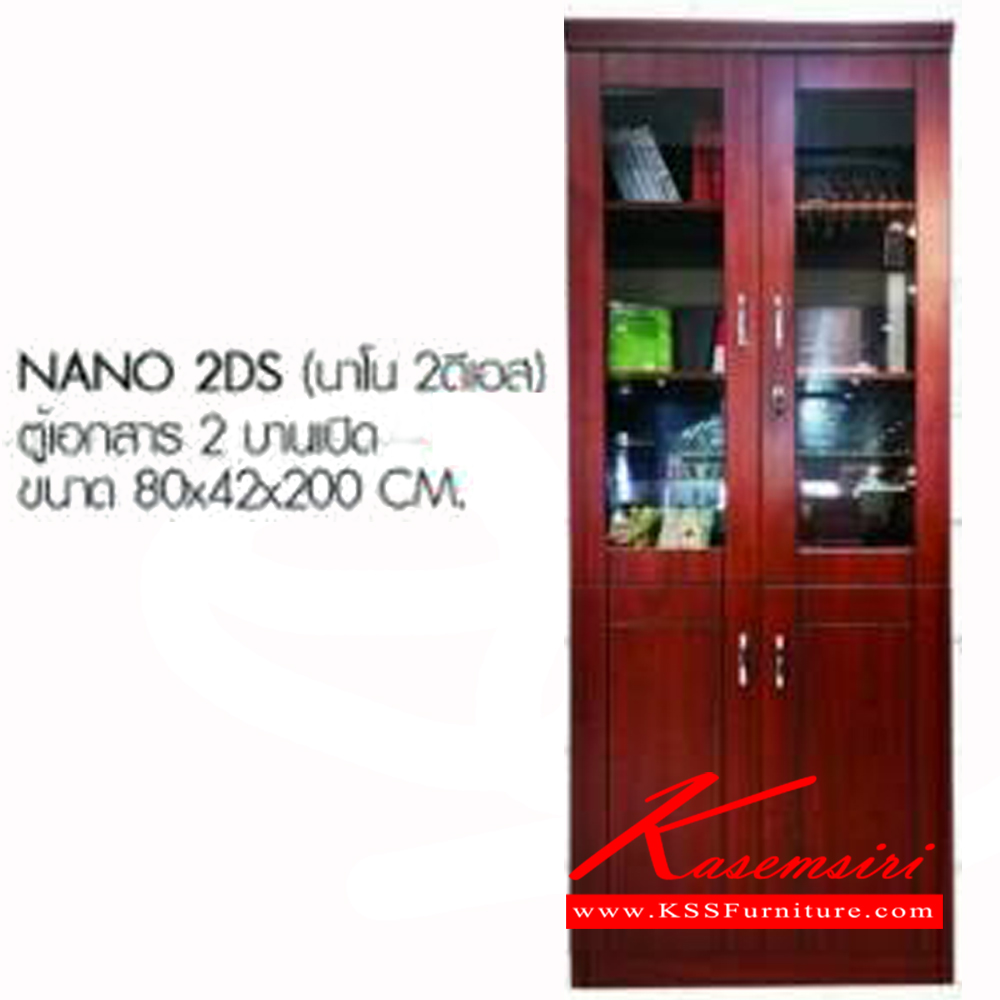 86790047::NANO-2DS::ตู้เอกสาร 2บานเปิด ขนาด ก800xล420xส2000มม. เบสช้อยส์ ตู้เอกสาร-สำนักงาน