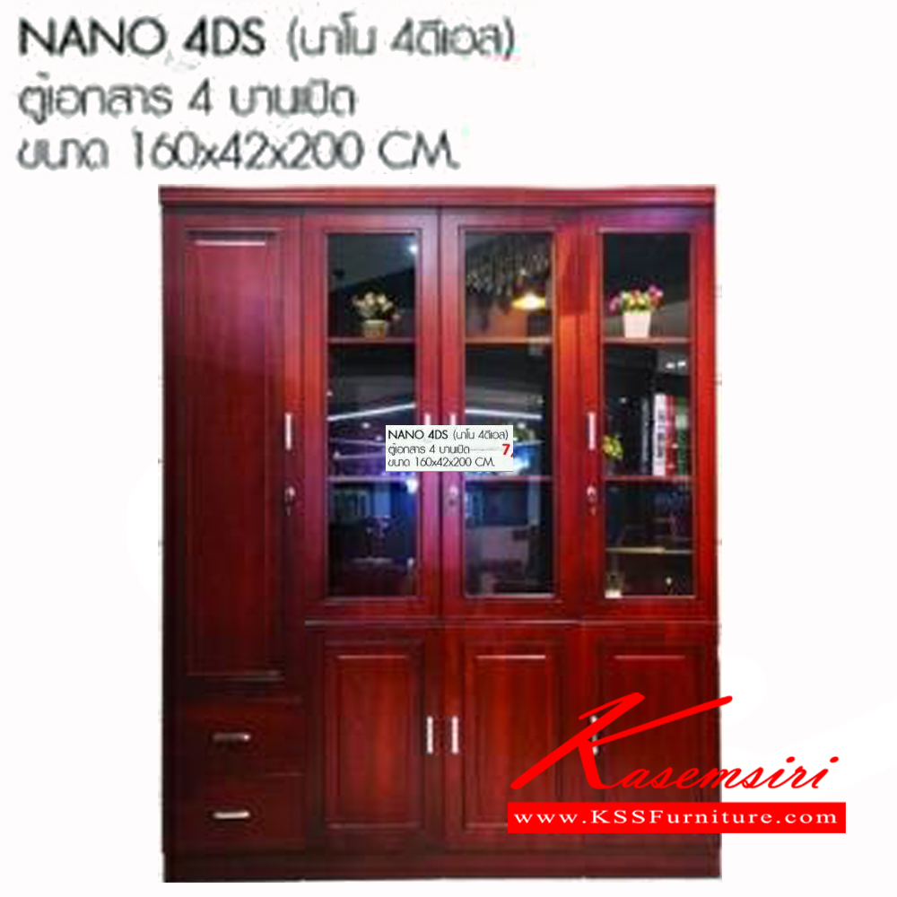 731570005::NANO-4DS::ตู้เอกสาร 4บานเปิด ขนาด ก1600xล420xส2000มม. เบสช้อยส์ ตู้เอกสาร-สำนักงาน