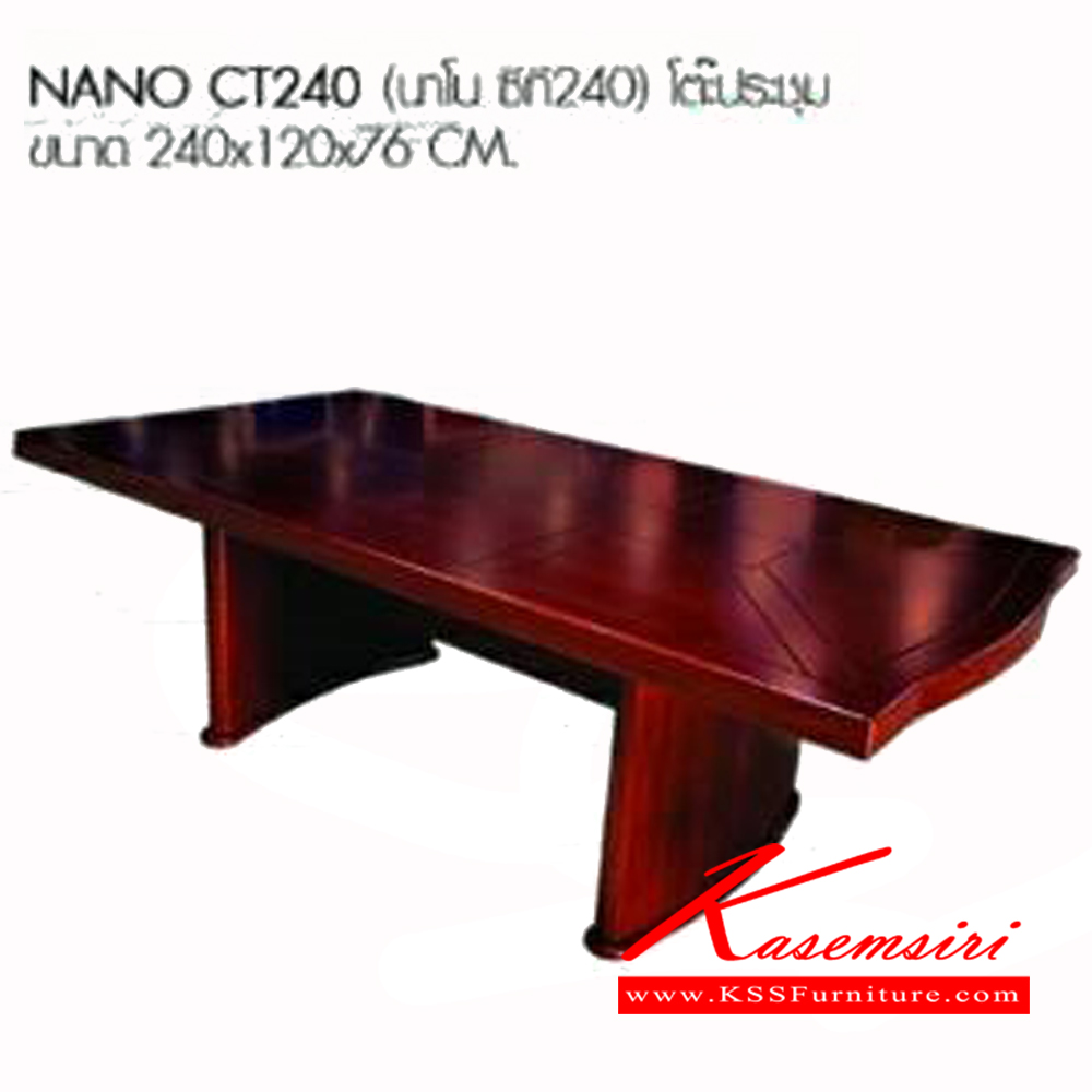 96069::NANO-CT240::โต๊ะประชุม ขนาด ก2400xล1200xส760มม. เบสช้อยส์ โต๊ะประชุม