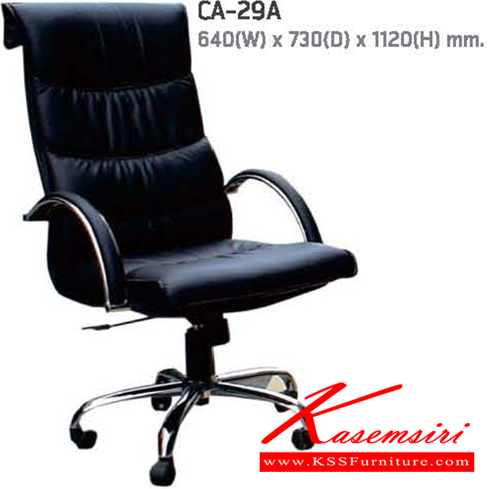 08069::CA-29A::A NAT executive chair with armrest and chrome plated base, providing adjustable. Dimension (WxDxH) cm : 64x73x112
