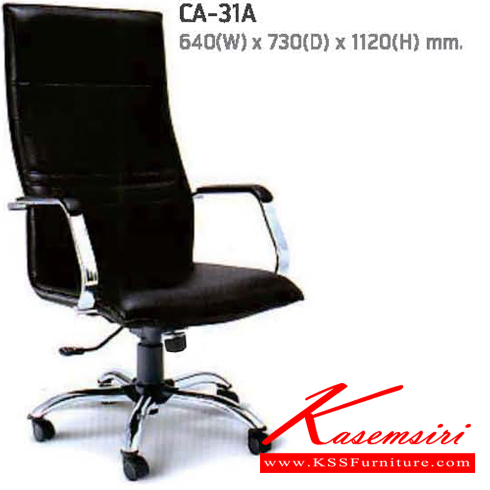 36014::CA-31A::เก้าอี้ผู้บริหาร มีท้าวแขน ขาเหล็กชุบโครเมี่ยม ปรับระดับสูง-ต่ำ ขนาด ก640xล730xส1120 มม. เก้าอี้ผู้บริหาร NAT