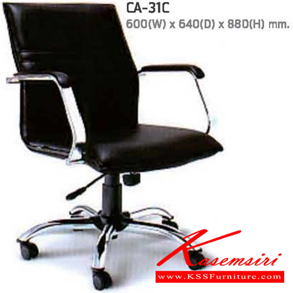 60005::CA-31C::เก้าอี้สำนักงาน มีท้าวแขน ขาเหล็กชุบโครเมี่ยม ปรับระดับสูง-ต่ำ ขนาด ก600xล640xส860 มม. เก้าอี้สำนักงาน NAT