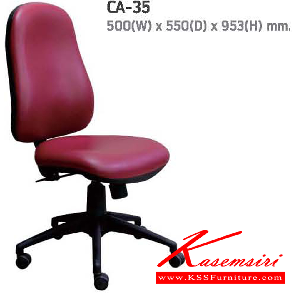 93085::CA-35::เก้าอี้สำนักงาน สามารถปรับระดับสูง-ต่ำได้ ขนาด ก500xล550xส953 มม. แน็ท เก้าอี้สำนักงาน