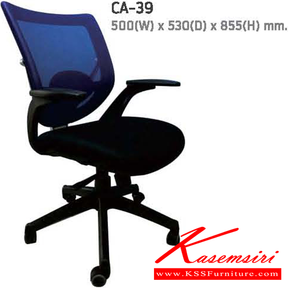 50006::CA-39::เก้าอี้สำนักงาน  สามารถปรับระดับสูง-ต่ำได้ ขนาด ก500xล530xส855 มม. แน็ท เก้าอี้สำนักงาน