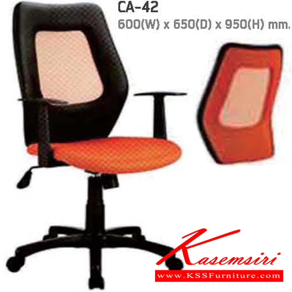 28078::CA-42::เก้าอี้สำนักงาน  สามารถปรับระดับสูง-ต่ำได้ ขนาด ก600xล650xส950 มม. แน็ท เก้าอี้สำนักงาน