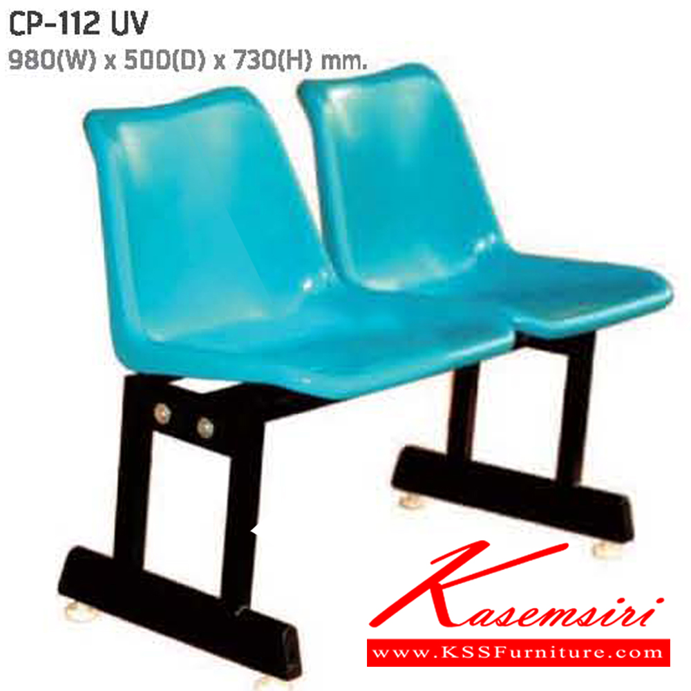 36007::CP-112::CP-112 เก้าอี้แถว 2 ที่นั่ง ขาเหล็กดำ เปลือกโพลี ป้องกันรังสียูวี ขนาด ก980xล500xส730 มม.  แน็ท เก้าอี้พักคอย