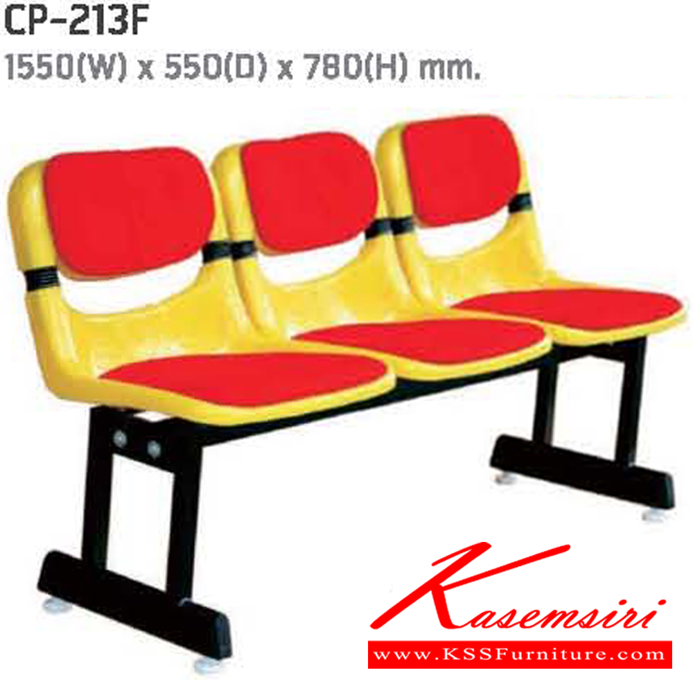 20526025::CP-213F::CP-213F เก้าอี้แถว แบบ 3 ที่นั่ง ขาเหล็กดำ เปลือกที่นั่งหุ้มผ้าฝ้ายปรับเอนได้ ป้องกันรังสีUV ขนาด ก1550xล550xส780 มม. แน็ท เก้าอี้พักคอย