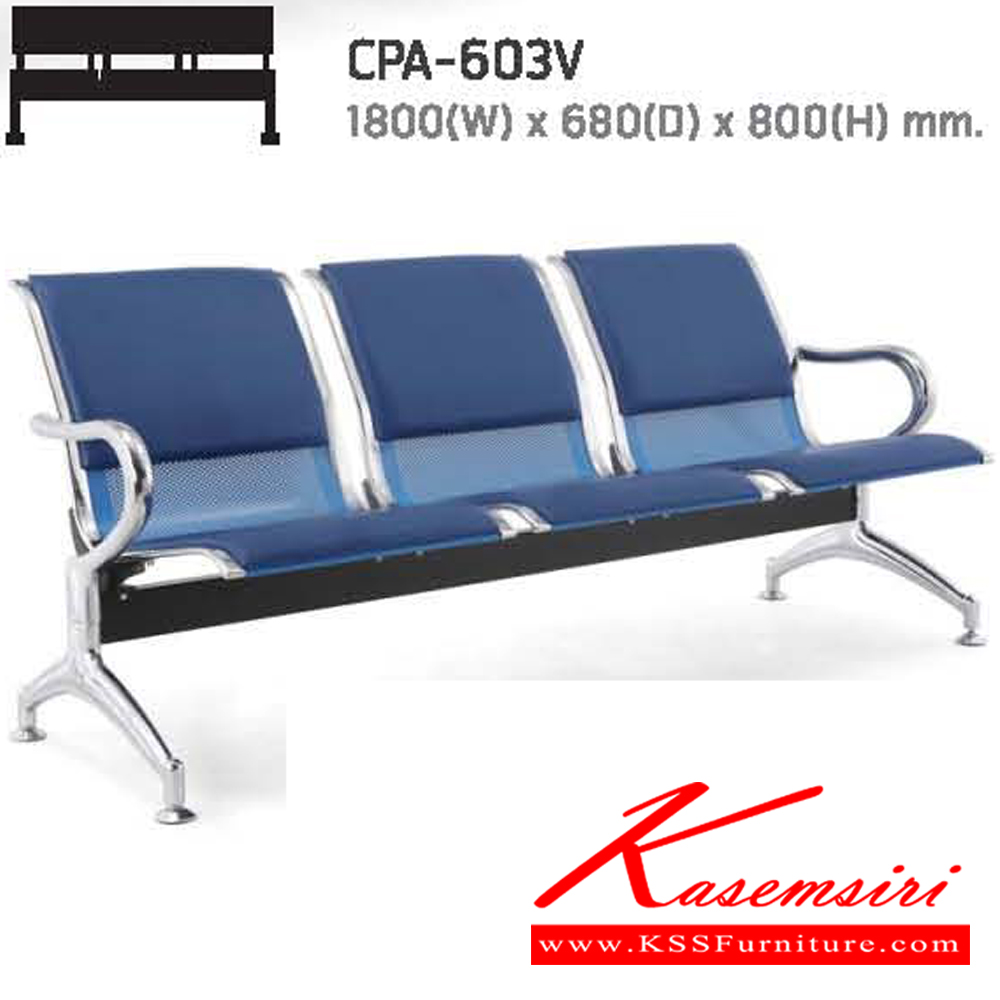 51045::CPA-603V::เก้าอี้แถวพักคอยหนัง ขนาด 3 ที่นั่ง ขนาด ก1800xล680xส800 มม. 