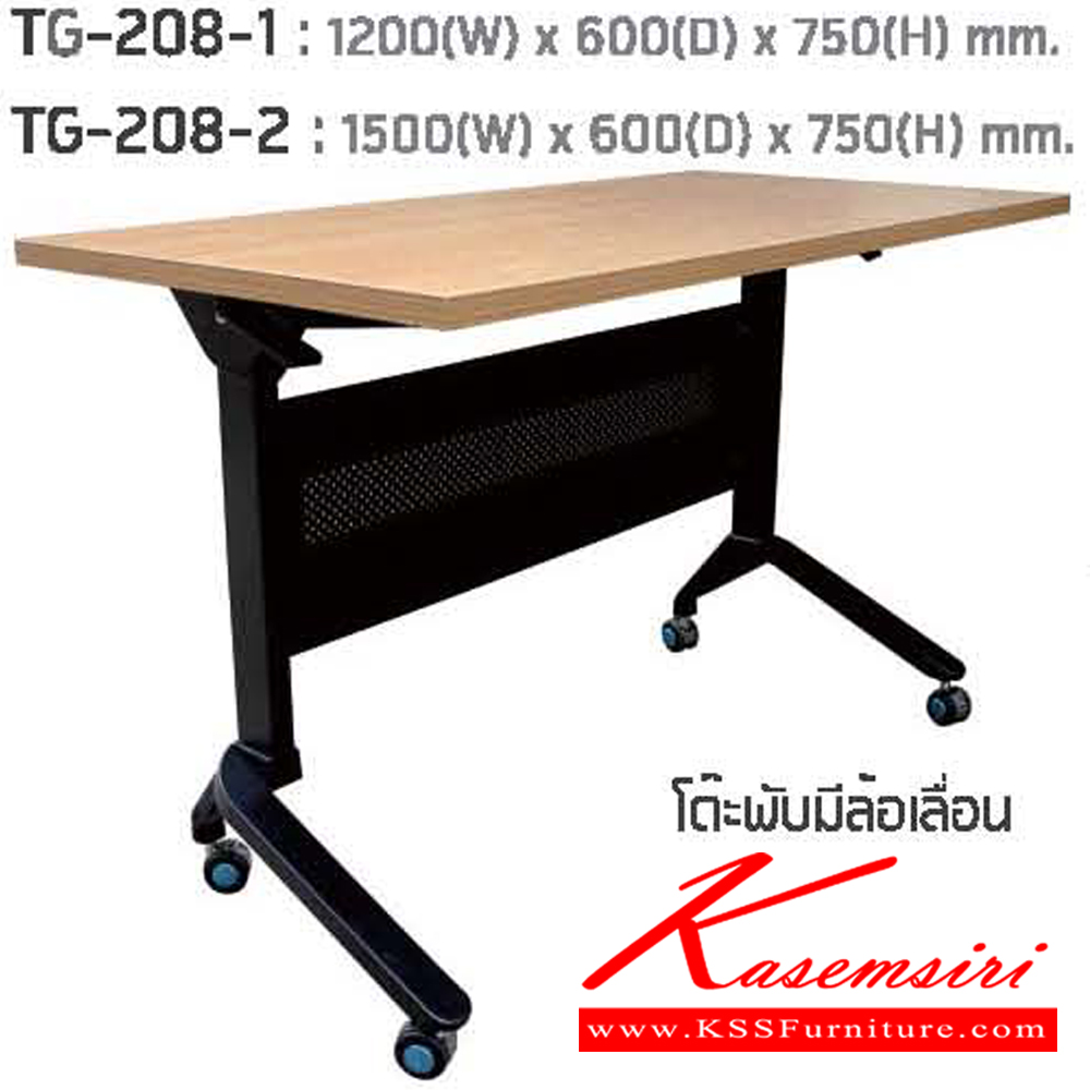 48000::TG-208-1,TG-208-2::โต๊ะพับแบบมีล้อเลื่อน TG-208-1 ขนาด ก1200xล600xส750 มม. และ TG-208-2 ขนาด ก1500xล600xส750 มม. แน็ท โต๊ะอเนกประสงค์