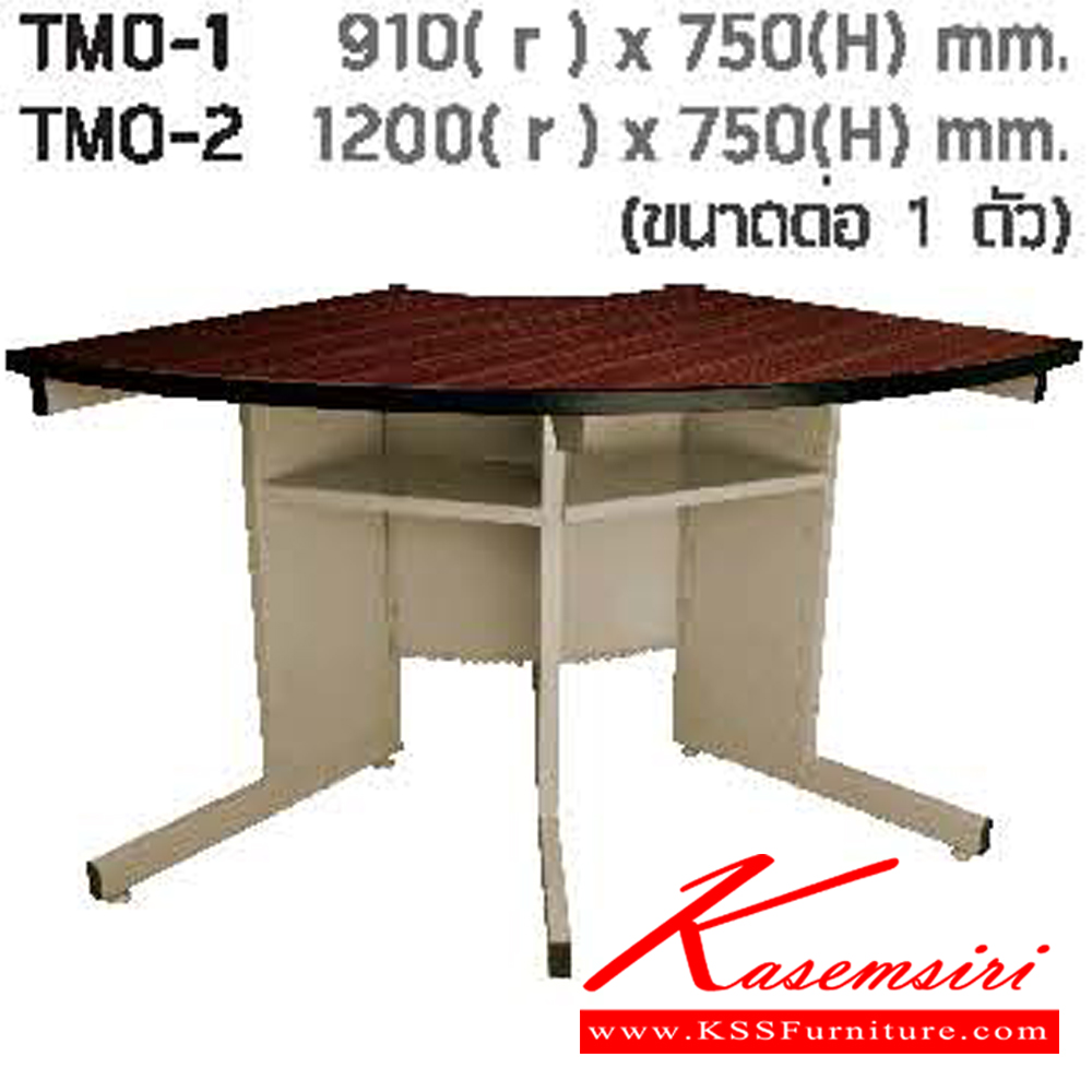 60054::TMO-1::โต๊ะประชุม TOPโฟเมก้าลายไม้ TMO-1 ขนาด รัศมี910xลึก600xสูง750 มม. โต๊ะประชุม NAT