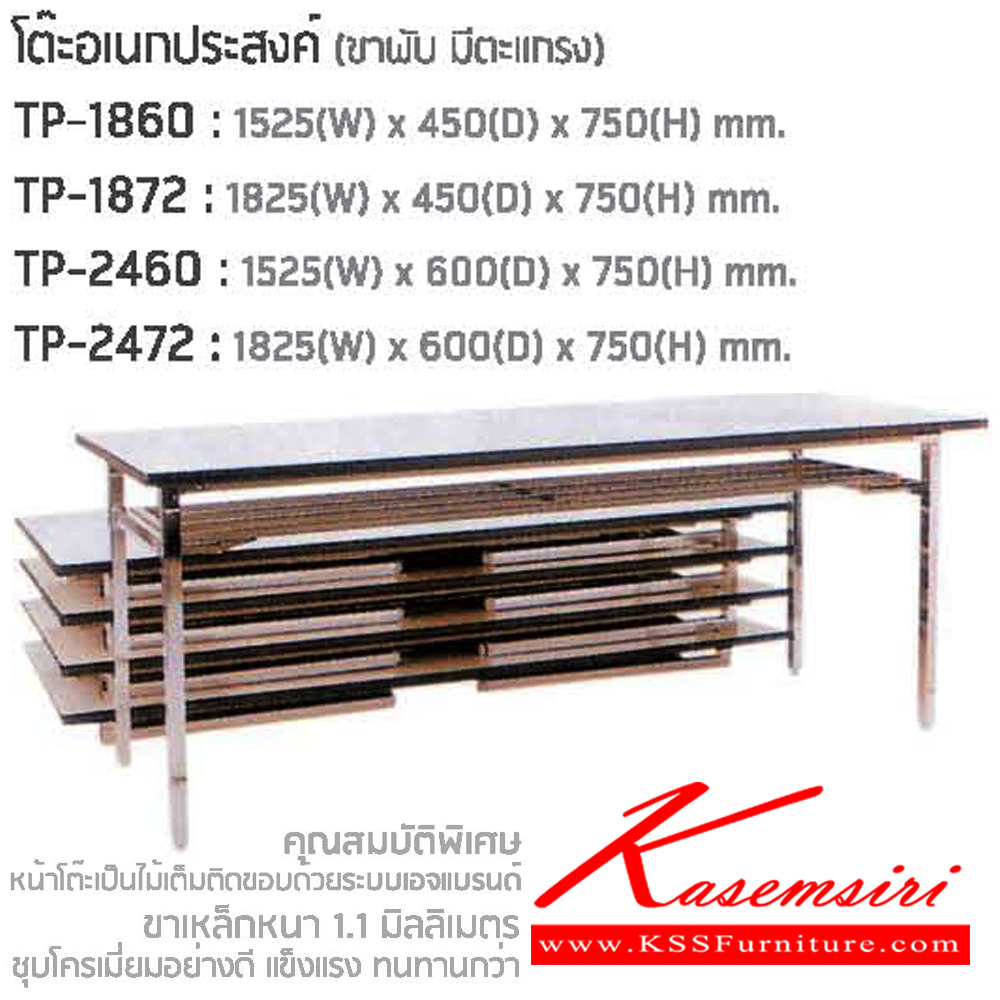 09015::TP-1860,TP-1872,TP-2460,TP-2472::โต๊ะพับเอนกประสงค์ มีตะแกรง TOPโฟเมก้าขาว ปิดขอบด้วยเอจแบรนด์ ประกอบด้วย TP-1860,TP-1872,TP-2460,TP-2472 แน็ท โต๊ะพับอเนกประสงค์-หน้าขาว