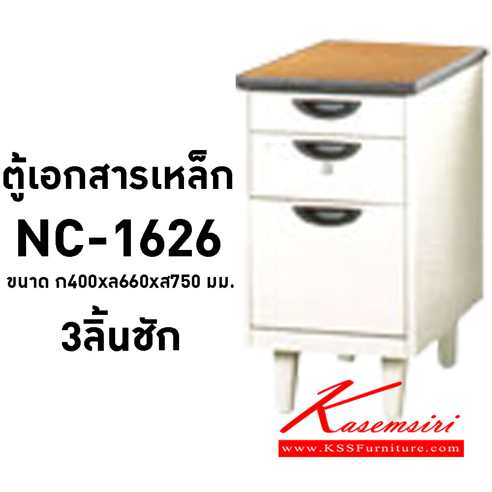 74034::NC-1626::ตู้เอกสารเหล็ก 3ลิ้นชัก TOPไม้ ขนาด ก400xล660xส750 มม. ตู้เอกสารเหล็ก KINGSTEEL