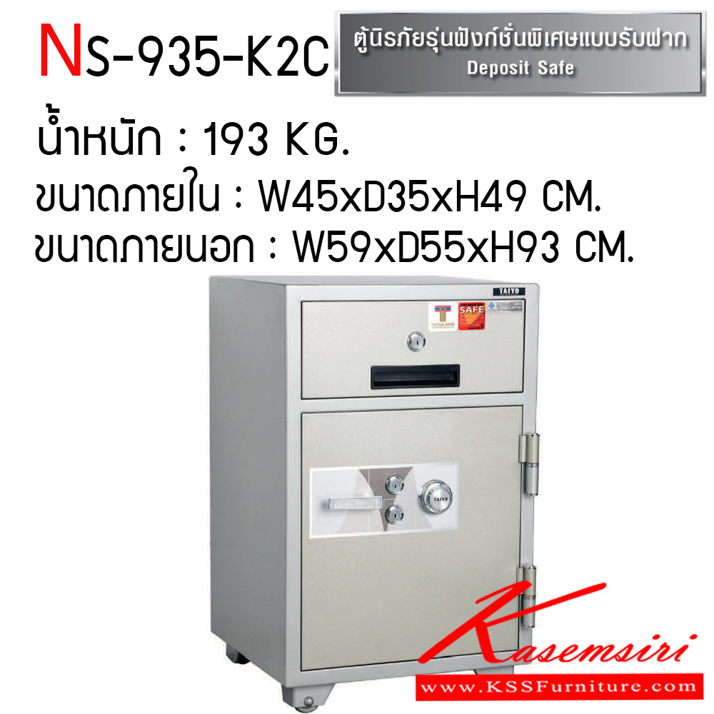 38034::NS-935-K2C::ตู้เซฟ ตู้นิรภัยชนิดกันไฟ น้ำหนัก 193 KG. เปิด-ปิดด้วยกุญแจ2ดอกพร้อมกันและหมุนรหัสพร้อมมือจับ ป้องกันการปลอมแปลงกุญแจ ขนาดภายในตู้เซฟ ก450xล355xส490 มม. ขนาดภายนอกตู้เซฟ ก590xล551xส935 มม. ไทโย ตู้เซฟ