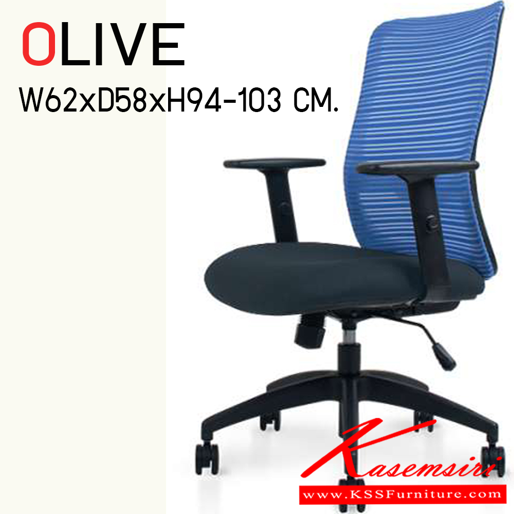 52774059::OLIVE::เก้าอี้สำนักงานมีเท้าแขน ขนาด ก620xล580xส945-1030 มม. ไทโย เก้าอี้สำนักงาน