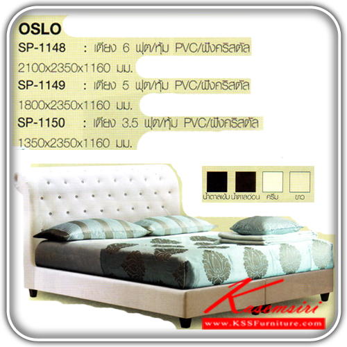 221630601::OSLO::SP-1150 เตียง 3.5 ฟุต หุ้ม PVC ฝังคริสตัล ขนาด ก1350xล2400xส1220 มม.
SP-1150 เตียง 5 ฟุต หุ้ม PVC ฝังคริสตัล ขนาด ก1800xล2400xส1220 มม.
SP-1150 เตียง 6 ฟุต หุ้ม PVC ฝังคริสตัล ขนาด ก2100xล2400xส1220 มม. เตียงไม้-หัวเบาะ Bird