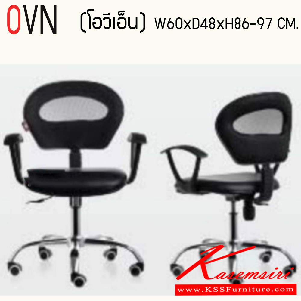 04280045::OVN::เก้าอี้สำนักงาน (ตาข่าย/เบาะหนัง) ขาโครเมียม (หนาพิเศษ) ขนาด ก600xล480xส860-970 มม. HOM เก้าอี้สำนักงาน