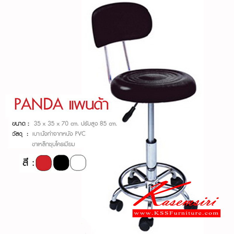 47340000::PANDA::เก้าอี้บาร์ รุ่น แพนด้า ขนาด ก350xล350xส850 มม.มี4สี(ดำ,แดง,ขาว) เก้าอี้บาร์ finex