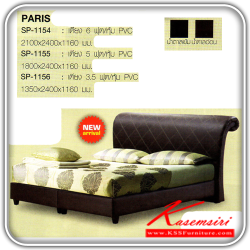 221691283::PARIS::SP-1154 เตียง 3.5 ฟุต หุ้ม PVC ขนาด ก1350xล2400xส1160 มม.
SP-1154 เตียง 5 ฟุต หุ้ม PVC ขนาด ก1800xล2400xส1160 มม.
SP-1154 เตียง 6 ฟุต หุ้ม PVC ขนาด ก2100xล2400xส1160 มม. เตียงไม้-หัวเบาะ Bird