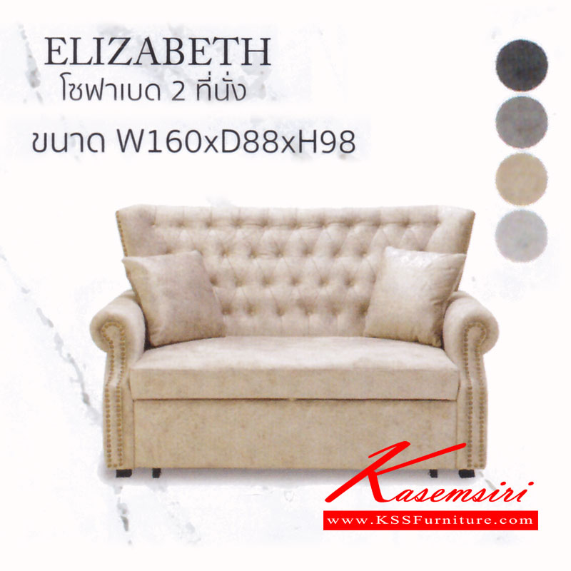 03025::PAT-ELIZABETH::โซฟาปรับนอน 2ที่นั่ง รุ่น อลิซาเบธ ขนาด ก 1600x ล 880x ส 980 มม. หุ้มผ้า729 เลือกสีได้ แมส โซฟาปรับนอน