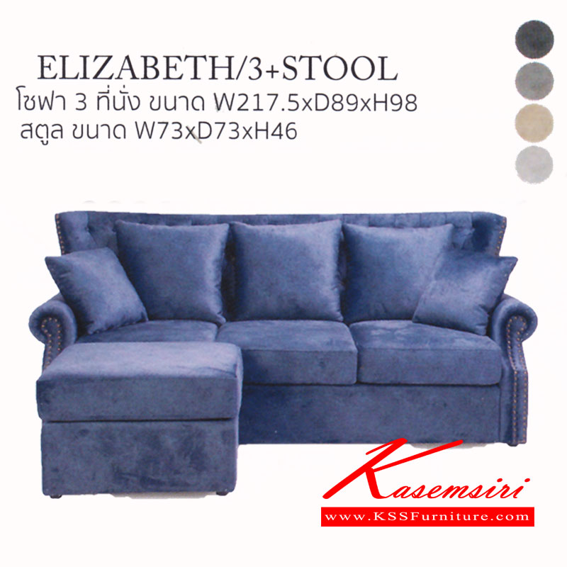 242760015::PAT-ELIZABETH-3::โซฟา 3ที่นั่ง แถมสตูล รุ่น อลิซาเบธ3 ขนาด ก 2175x ล 890x ส 980 มม. สตูล ขนาด ก 730x ล 730x ส 460 มม. หุ้มผ้า729 เลือกสีได้ แมส โซฟาชุดใหญ่