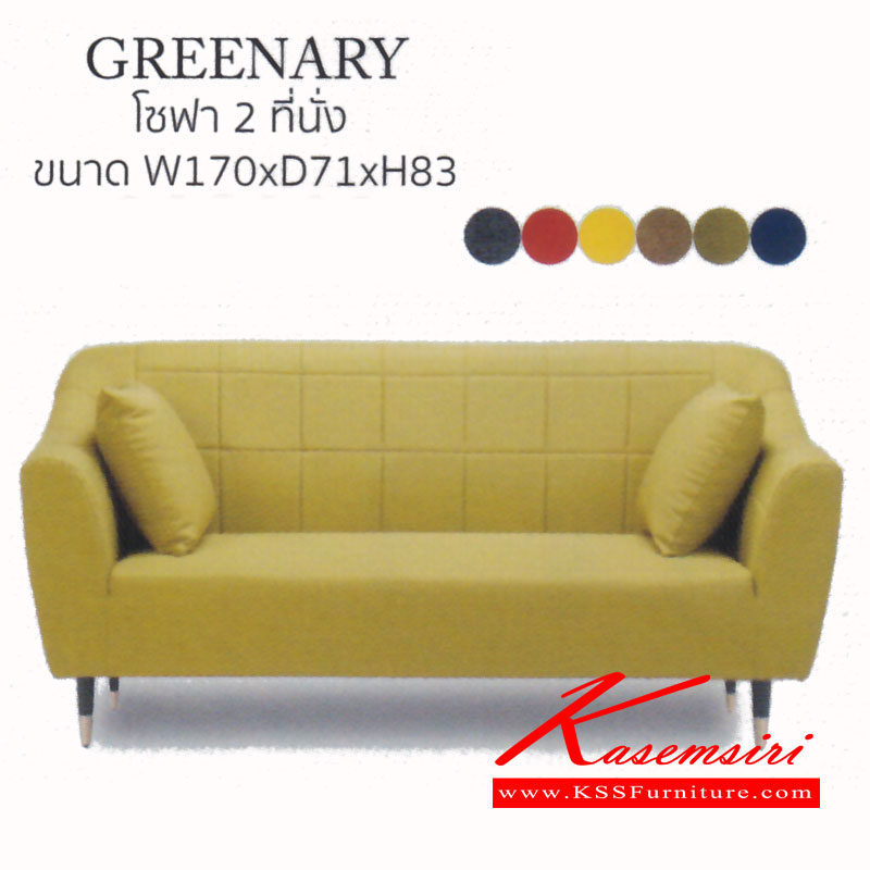 051380032::PAT-GREENARY::โซฟา รุ่น GREENARY 2ที่นั่ง ขนาด ก1700xล710xส830มม. หุ้มผ้า PTAB เลือกสีได้ แมส โซฟาชุดเล็ก