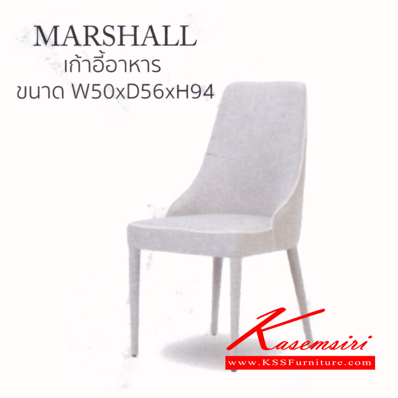 22570094::PAT-MARSHALL::เก้าอี้อาหาร รุ่น MARSHALL ขนาด ก500xล560xส940มม. แมส โซฟาชุดเล็ก