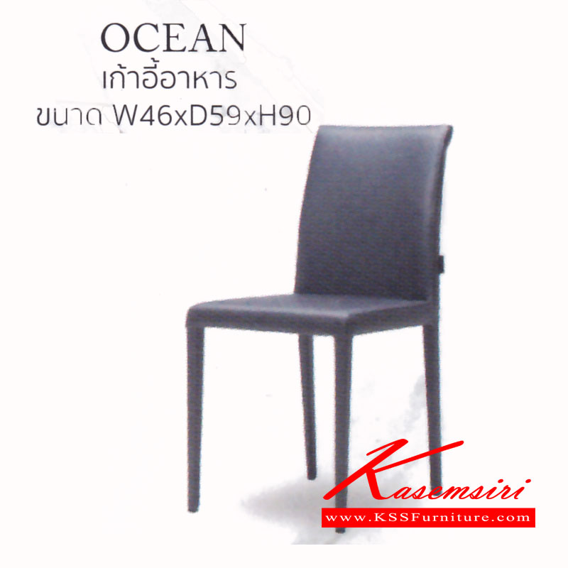 71276092::PAT-OCEAN::เก้าอี้อาหาร รุ่น OCEAN ขนาด ก460xล590xส900มม. หนังPU แมส โซฟาชุดเล็ก