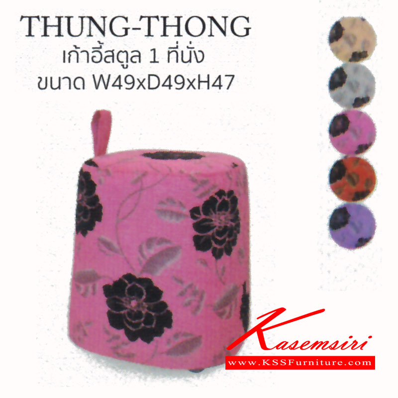 94108090::PAT-THUNG-THONG::เก้าอี้สตูล 1ที่นั่ง รุ่น THUNG-THONG ขนาด ก490xล490xส470มม. บุผ้า แมส เก้าอี้สตูล