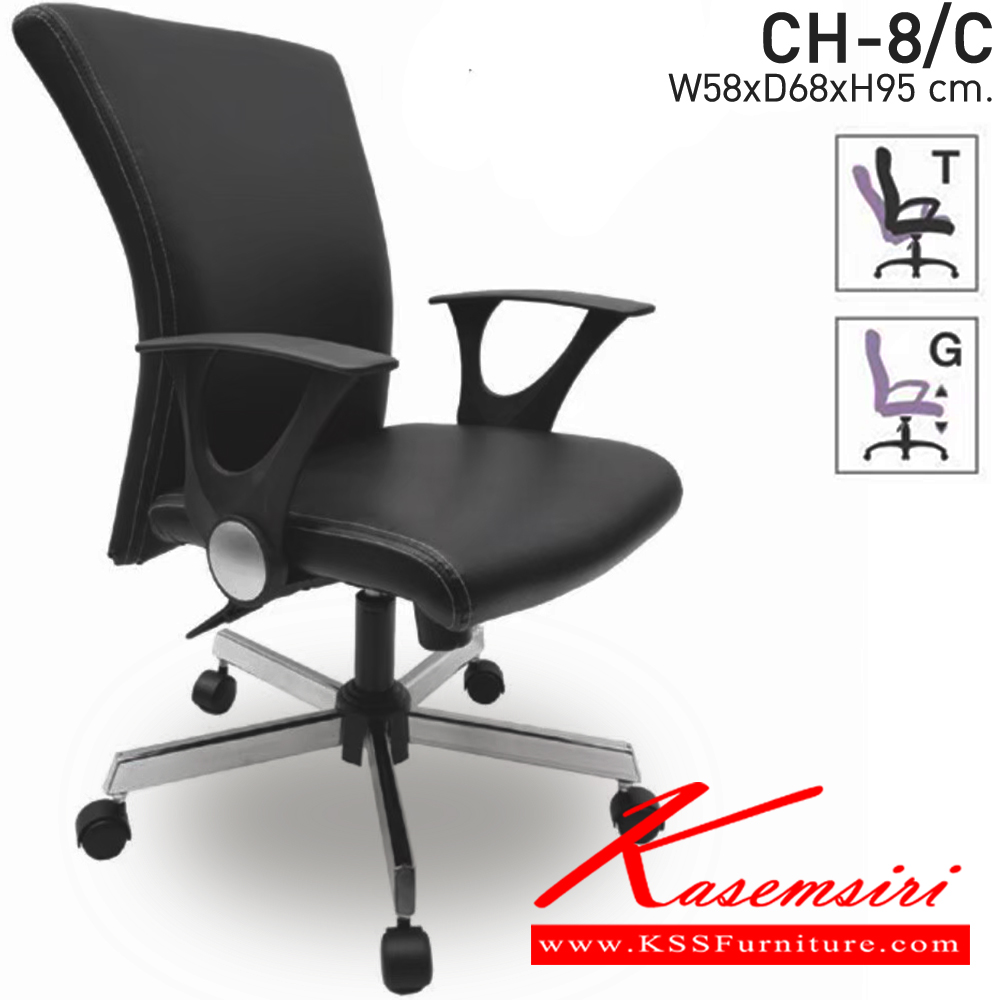 74460025::SK001::A Chawin office chair with PVC leather seat, plastic base and gas-lift adjustable. Dimension (WxDxH) cm : 58x60x85 CHAWIN Office Chairs CHAWIN Office Chairs