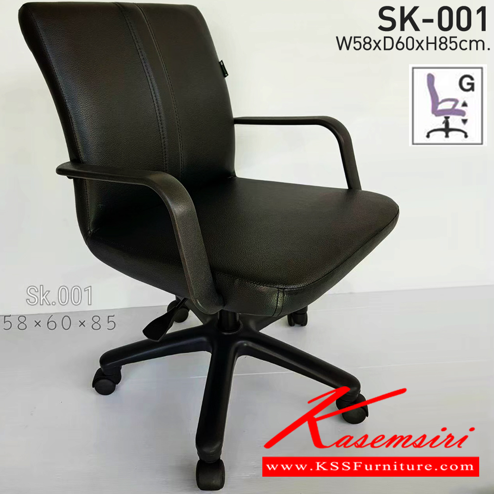 61200090::SK001::A Chawin office chair with PVC leather seat, plastic base and gas-lift adjustable. Dimension (WxDxH) cm : 58x60x85 CHAWIN Office Chairs