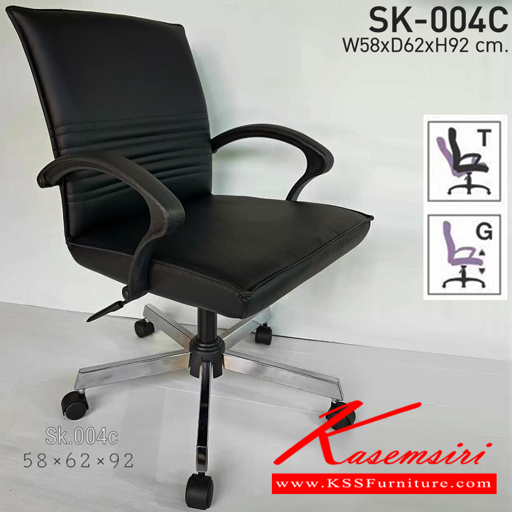 50012::SK-004/C(ขาชุบ)(แขนพลาสติก)::เก้าอี้สำนักงาน SK004/C(ขาชุบ)(แขนพลาสติก) แบบก้อนโยก ขนาด W58 x D62 x H94 cm. หนังPVCเลือกสีได้ ปรับสูงต่ำด้วยระบบโช็คแก๊ส (ขาชุบโครเมี่ยม,ขาชุบโครเมี่ยมเหลี่ยม) เก้าอี้สำนักงาน CHAWIN